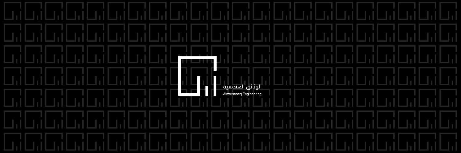 شركة الوثائق للاستشارات الهندسيه